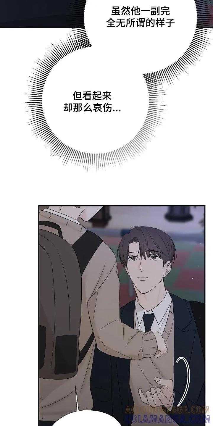 《刻意接近》第56章：成为你的 第15页