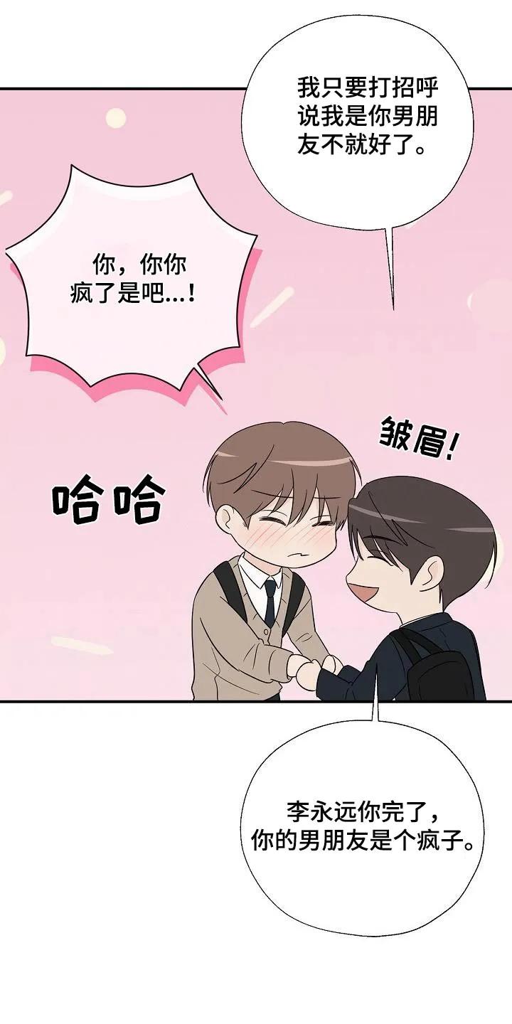 《刻意接近》第56章：成为你的 第8页