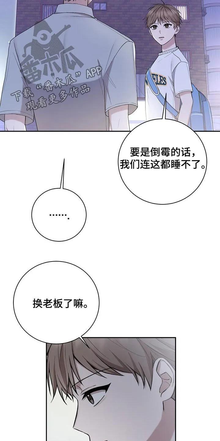 《大哥变身高中生》第56章：外宿 第16页