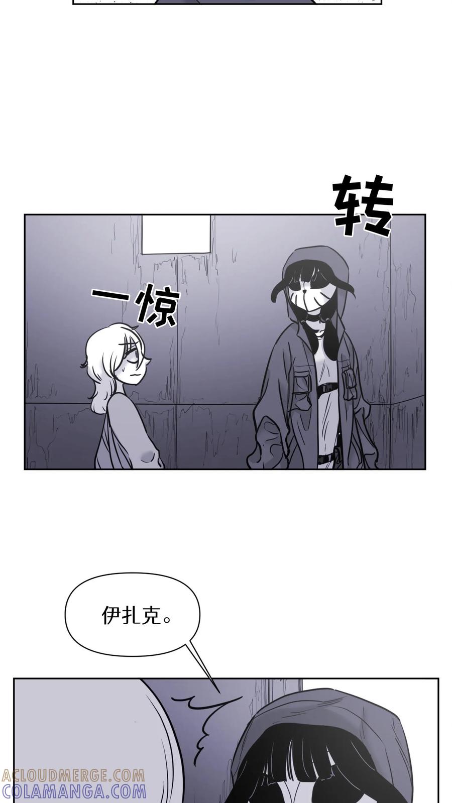 末世生存日记 第56话 第52页