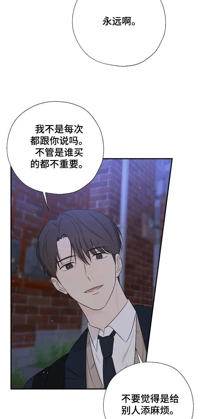《刻意接近》第57章：手机 第4页