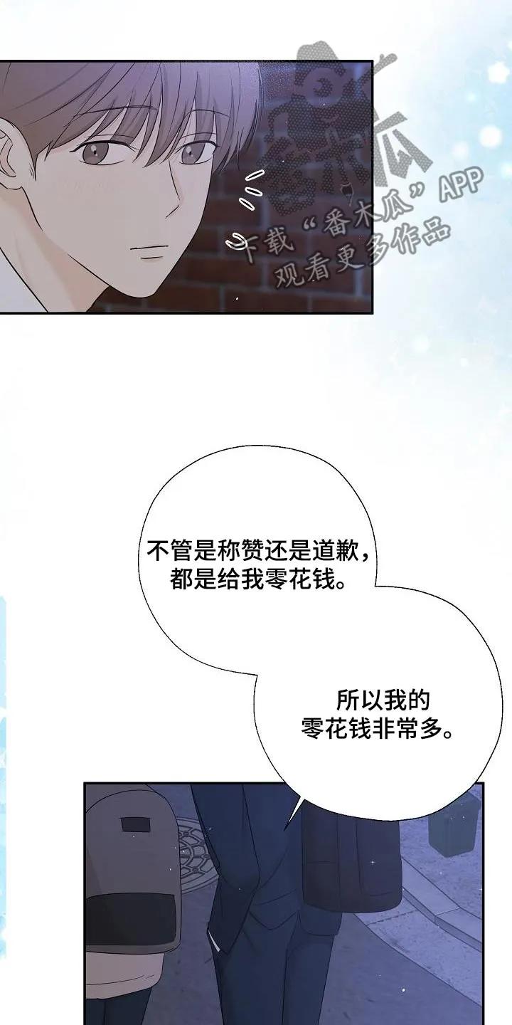 《刻意接近》第57章：手机 第6页