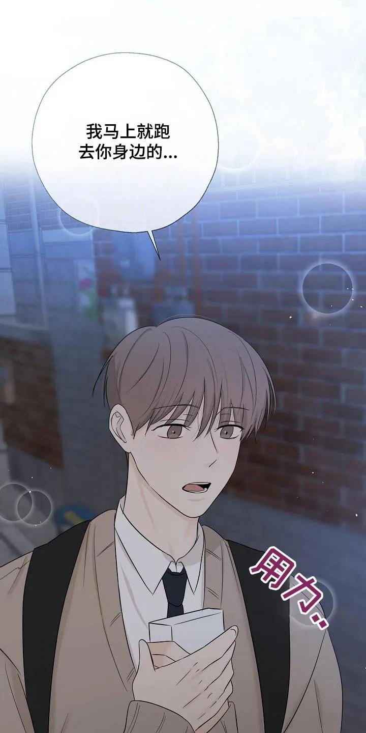 《刻意接近》第57章：手机 第12页