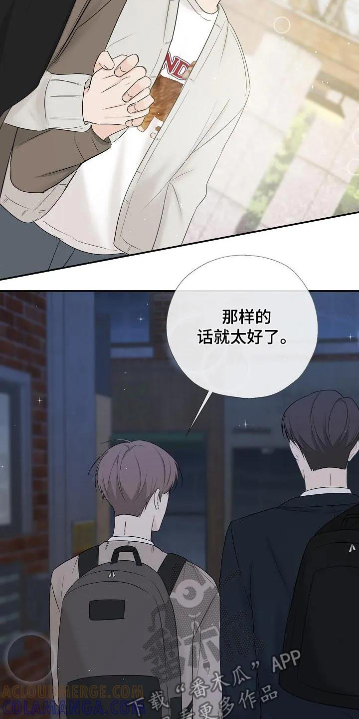 《刻意接近》第57章：手机 第21页