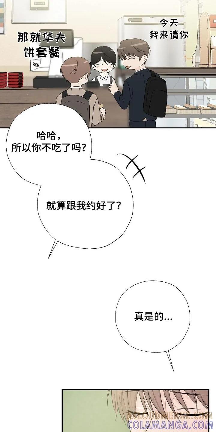 《刻意接近》第57章：手机 第25页