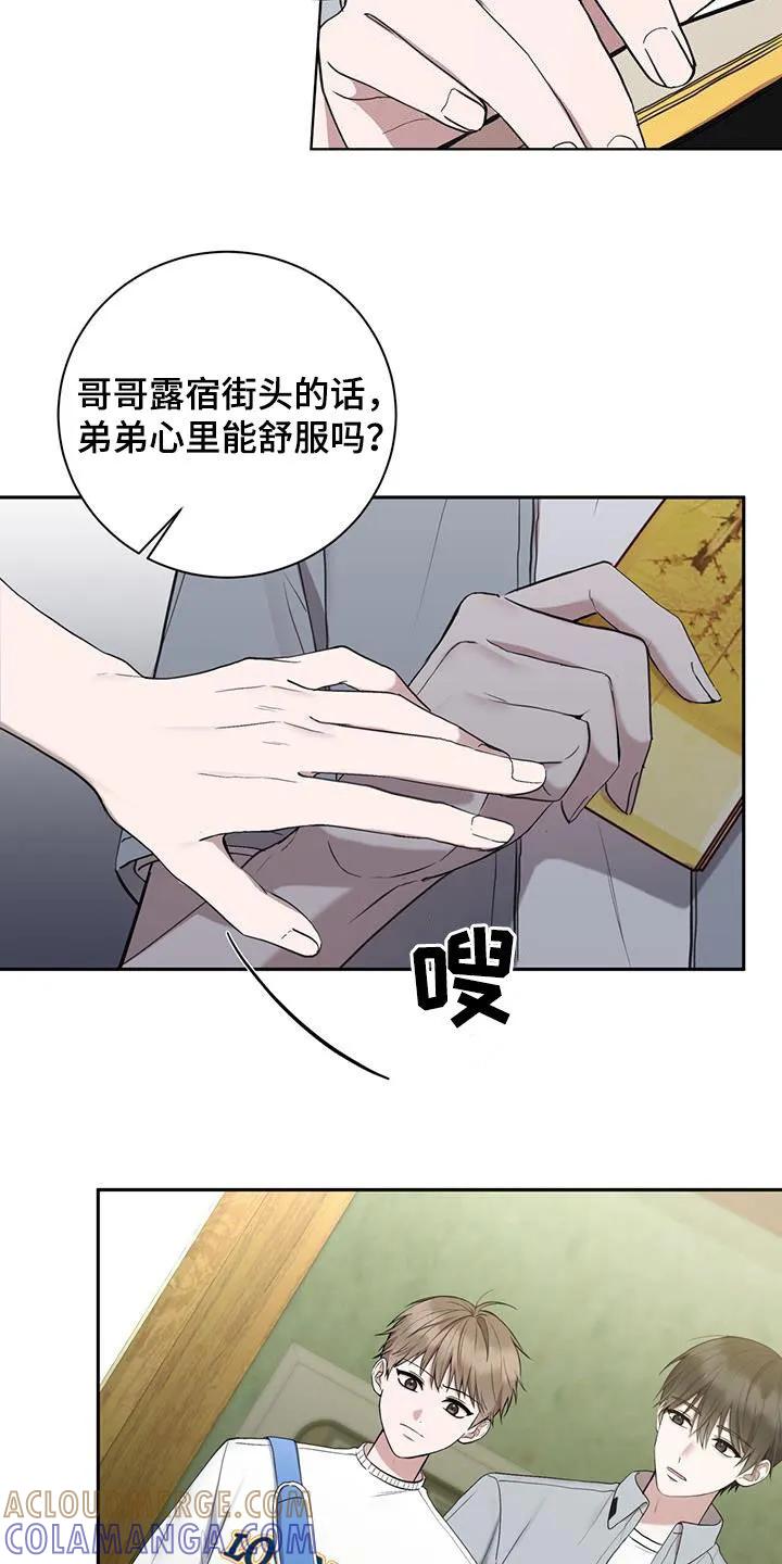 《大哥变身高中生》第57章：七星派 第5页