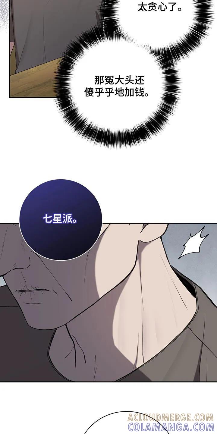 《大哥变身高中生》第57章：七星派 第7页