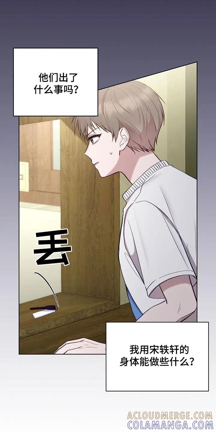 《大哥变身高中生》第57章：七星派 第13页