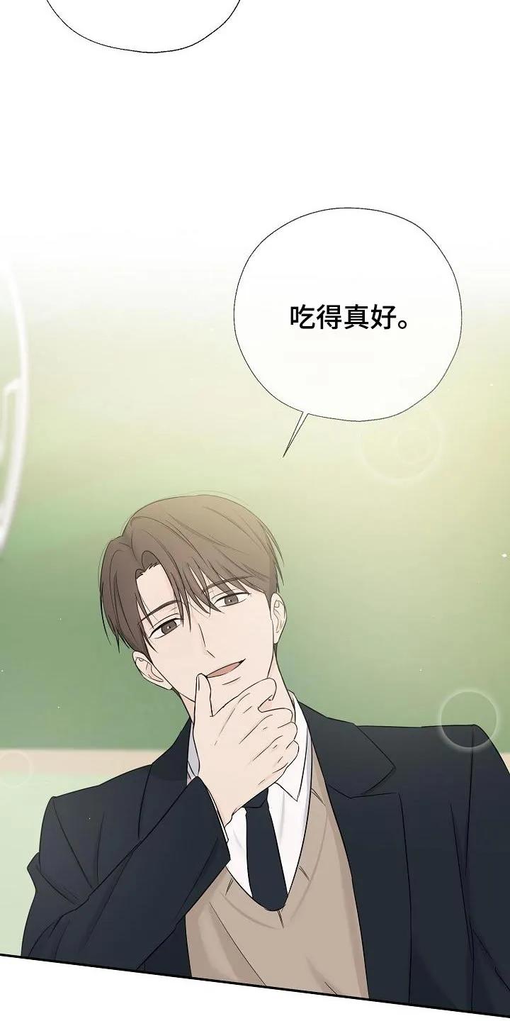 《刻意接近》第57章：手机 第28页