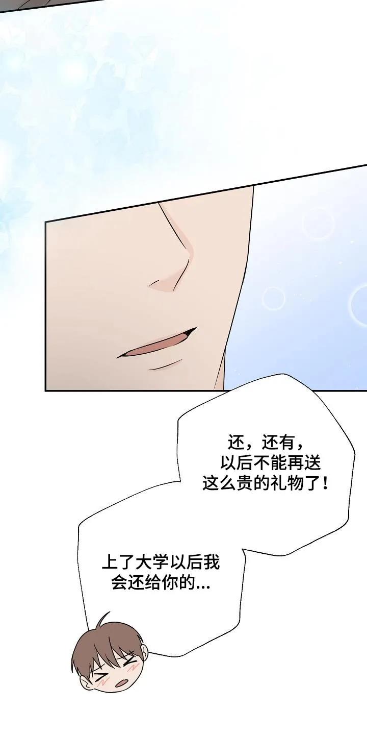 《刻意接近》第57章：手机 第14页