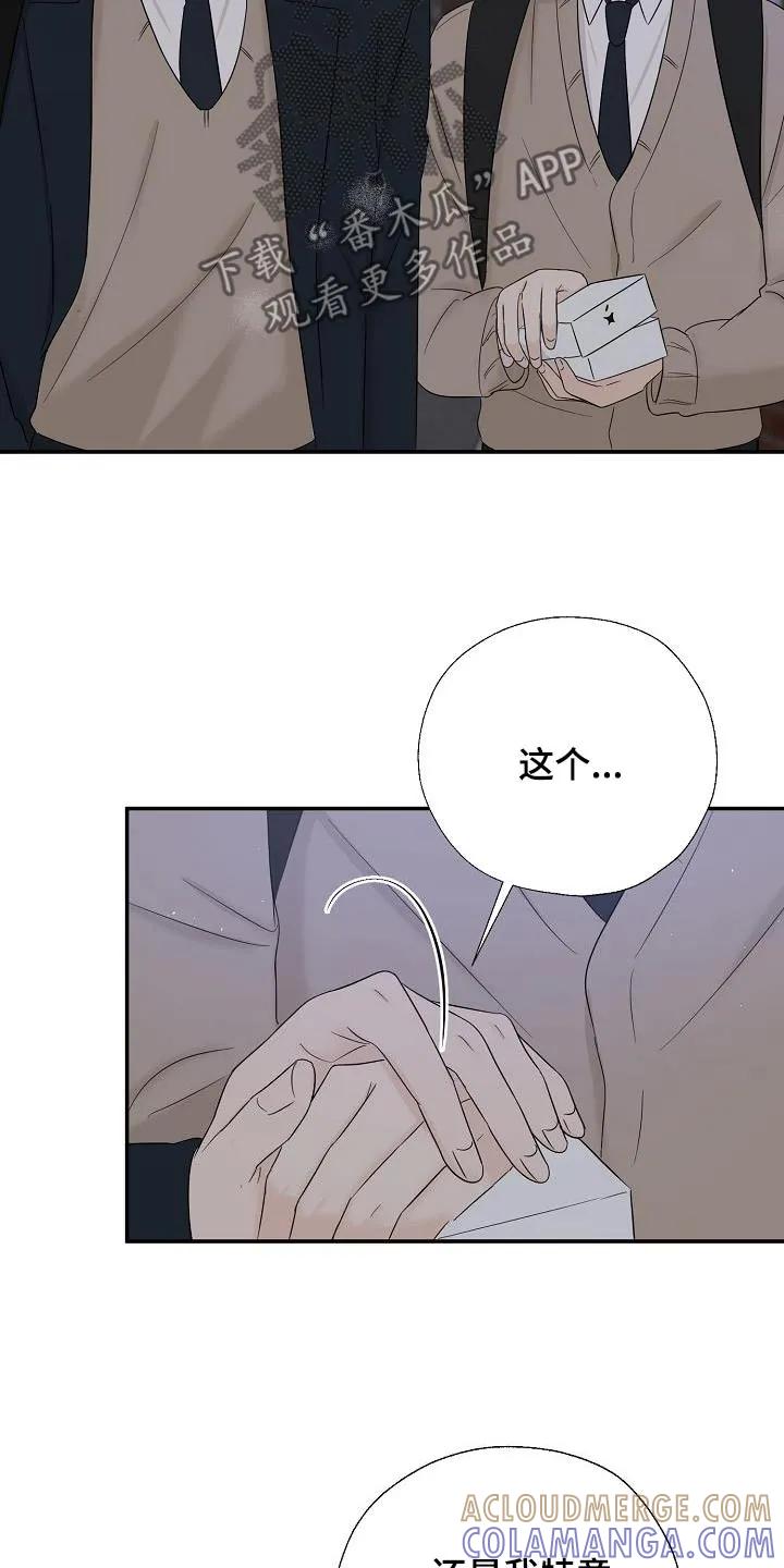 《刻意接近》第57章：手机 第9页