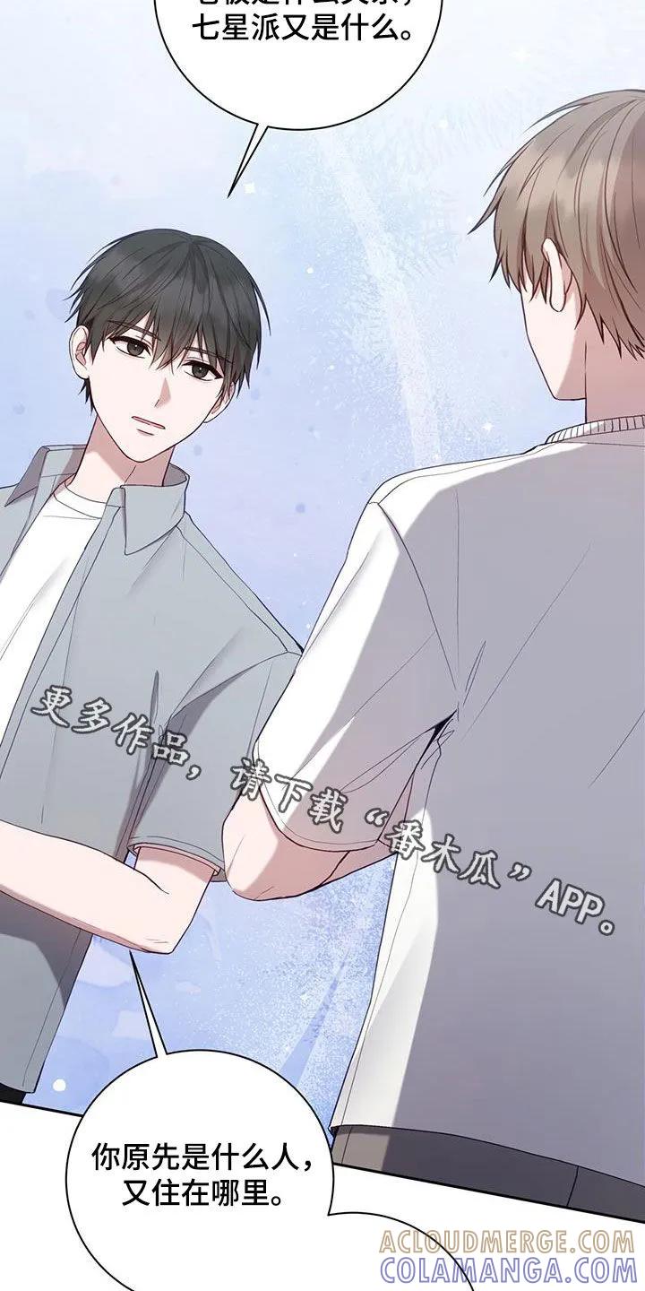 《大哥变身高中生》第57章：七星派 第29页