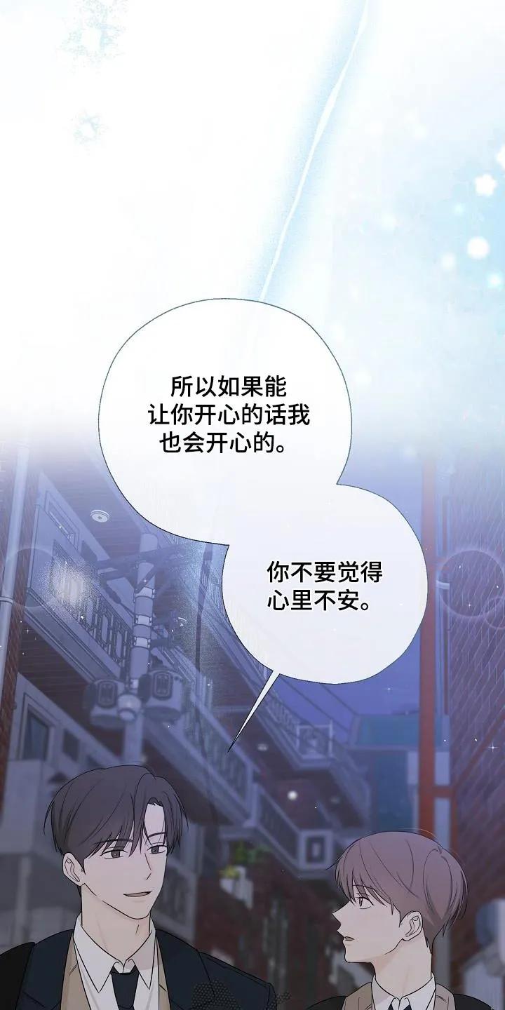 《刻意接近》第57章：手机 第8页