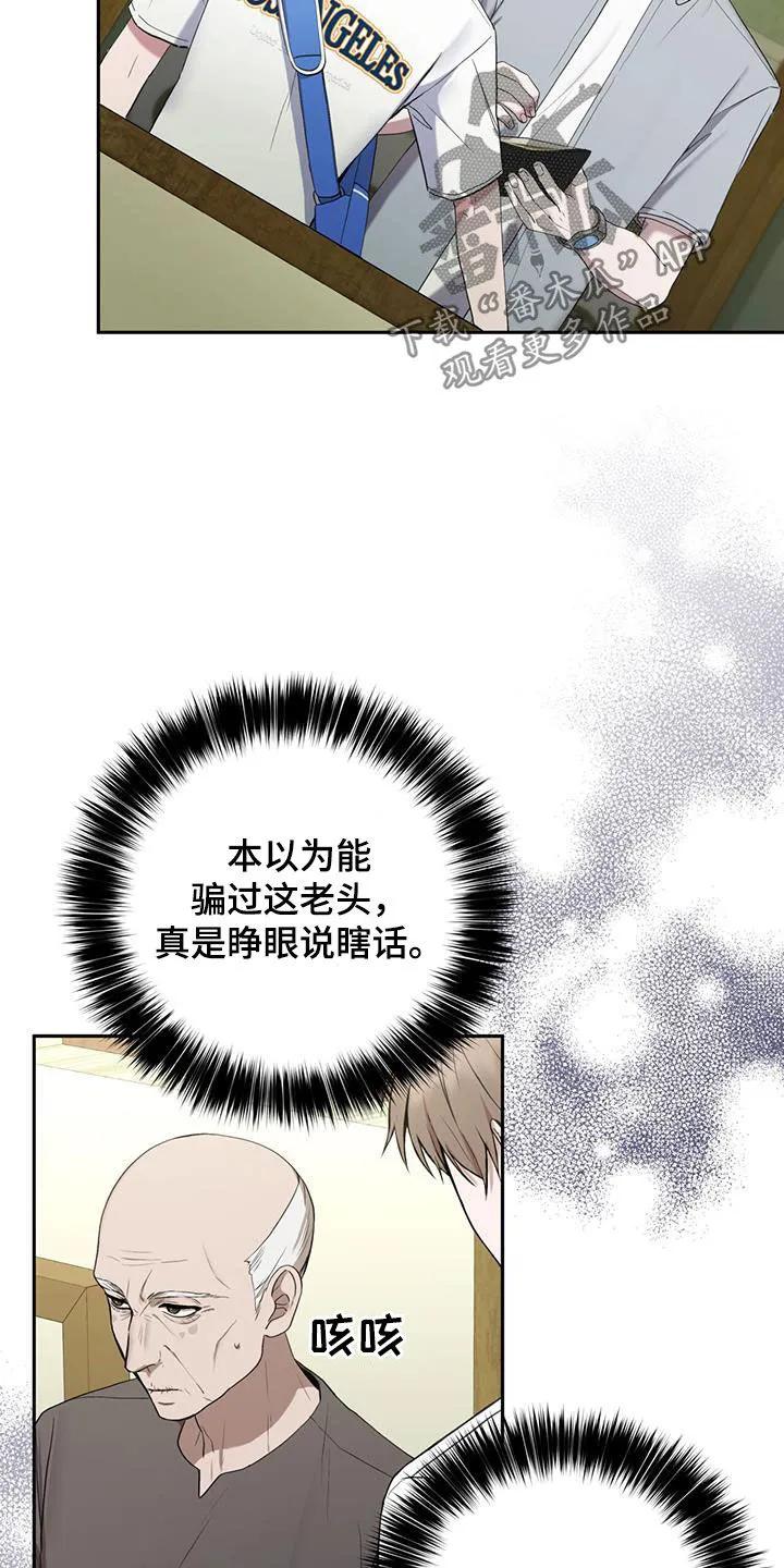 《大哥变身高中生》第57章：七星派 第6页