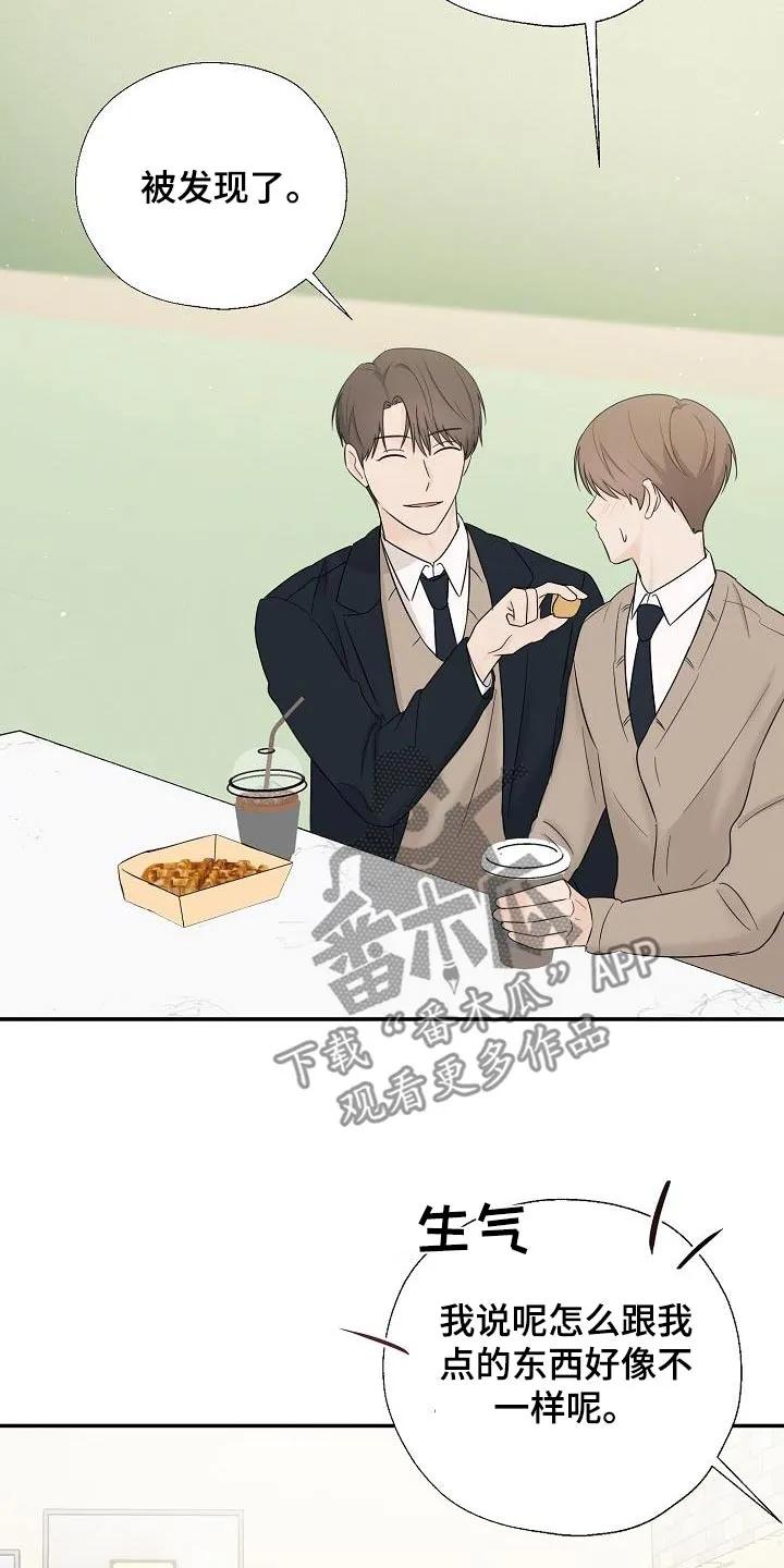 《刻意接近》第57章：手机 第24页