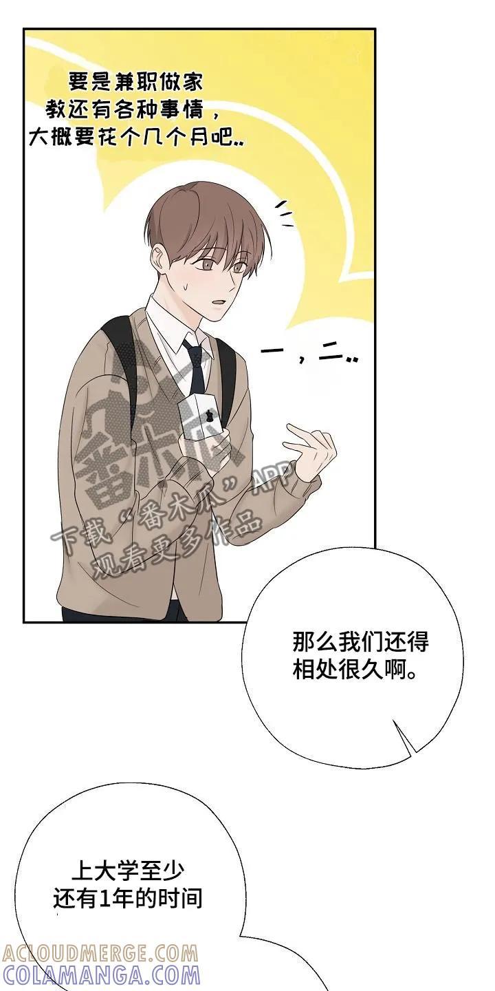 《刻意接近》第57章：手机 第15页