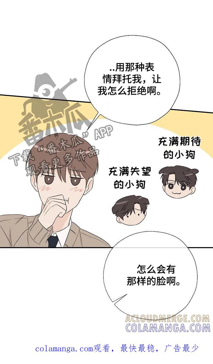《刻意接近》第57章：手机 第29页