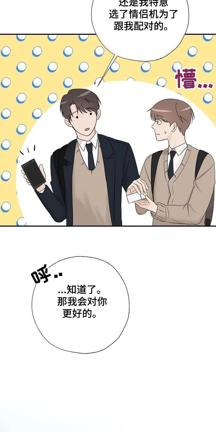 《刻意接近》第57章：手机 第10页