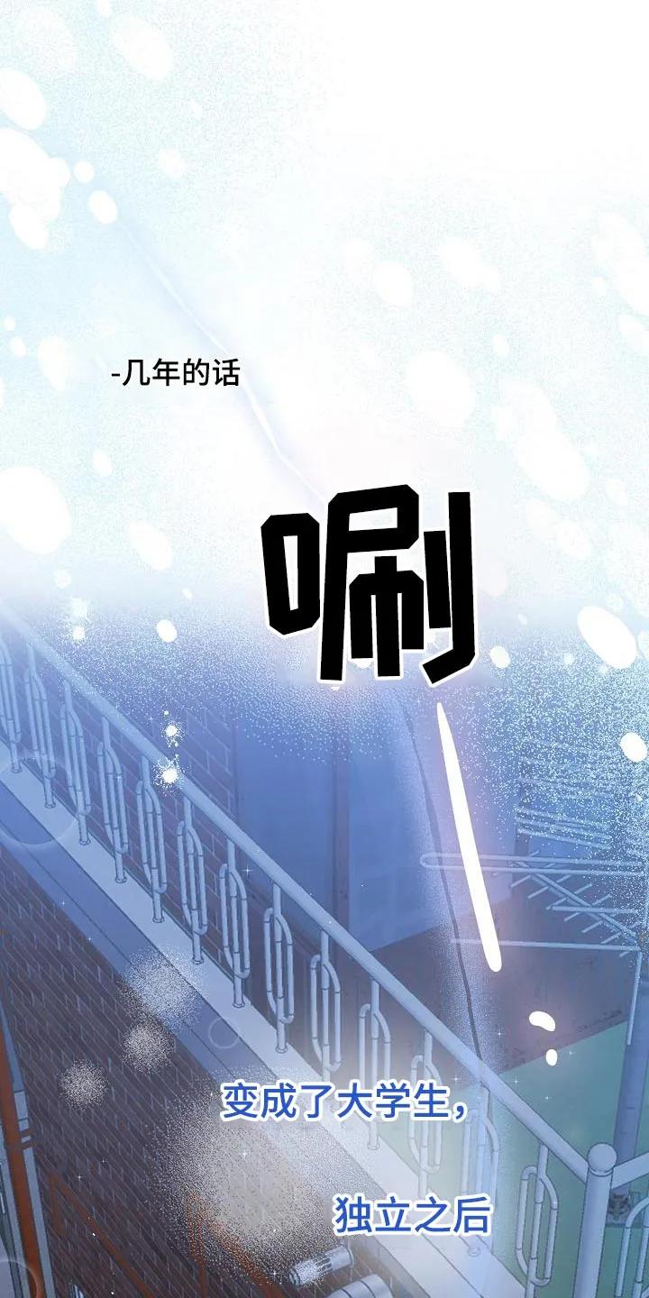 《刻意接近》第57章：手机 第18页