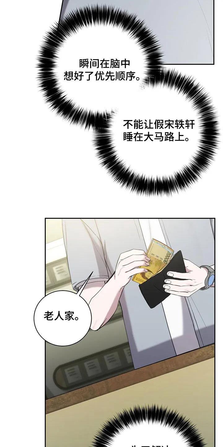 《大哥变身高中生》第57章：七星派 第2页