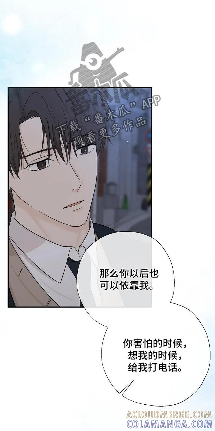 《刻意接近》第57章：手机 第11页