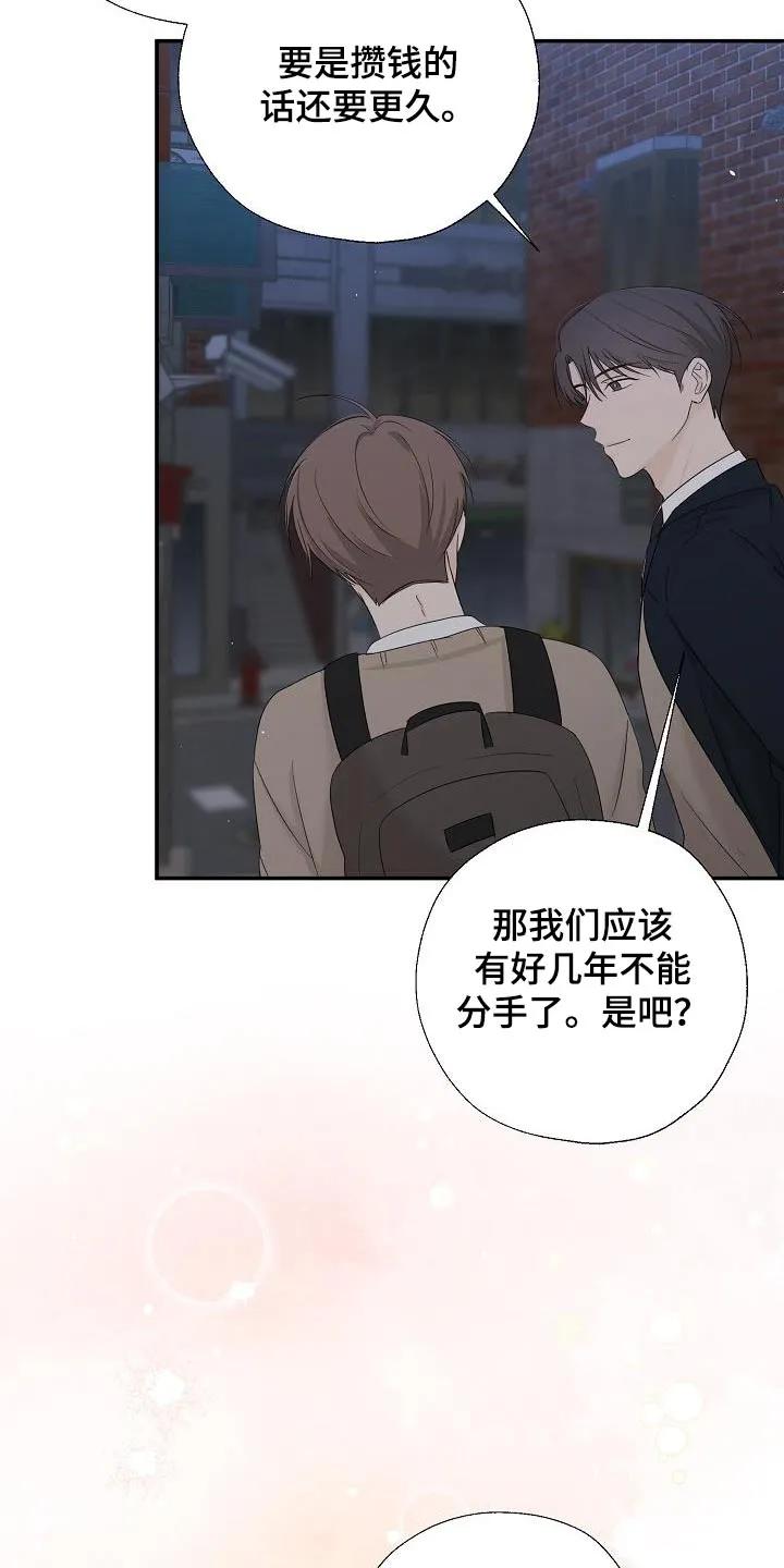 《刻意接近》第57章：手机 第16页