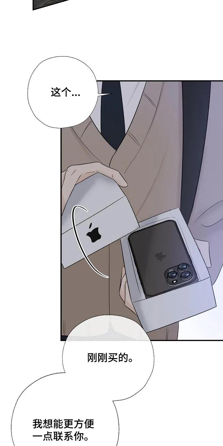 《刻意接近》第57章：手机 第2页