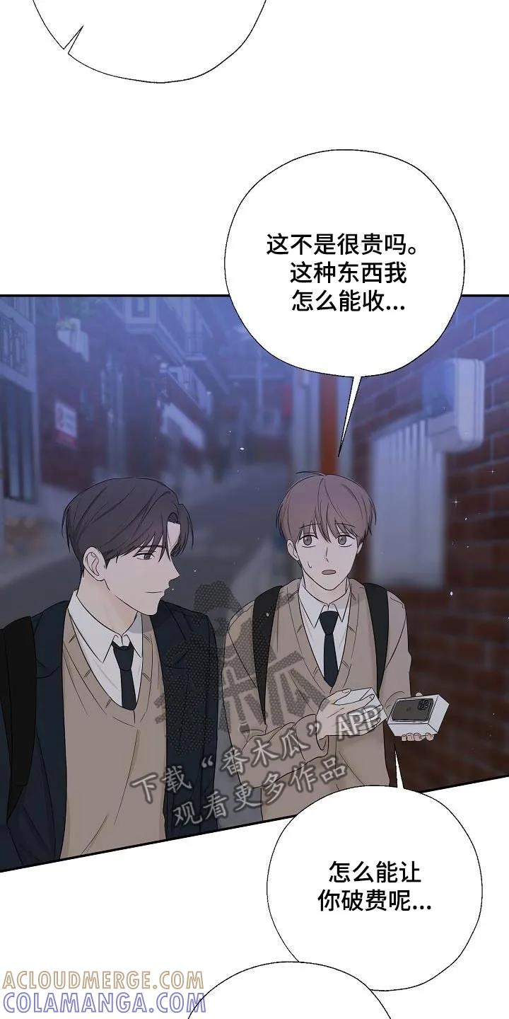 《刻意接近》第57章：手机 第3页