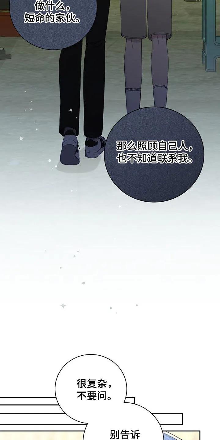 《大哥变身高中生》第57章：七星派 第24页