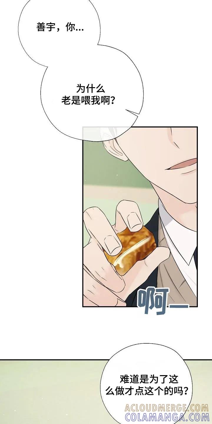 《刻意接近》第57章：手机 第23页