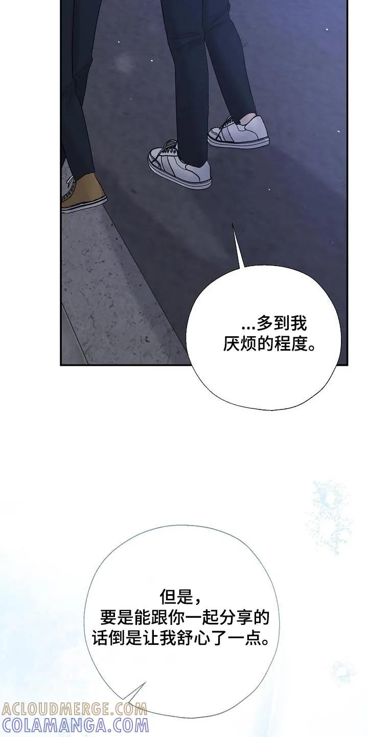 《刻意接近》第57章：手机 第7页