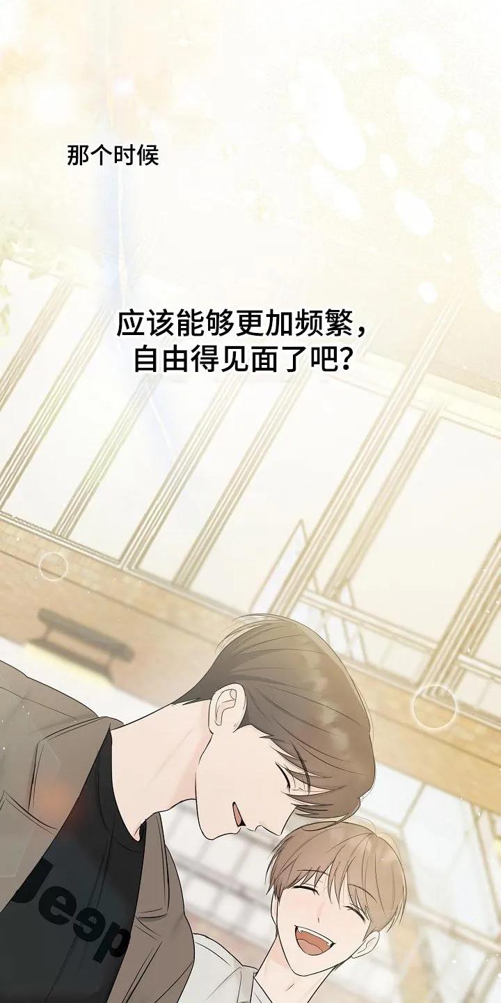 《刻意接近》第57章：手机 第20页