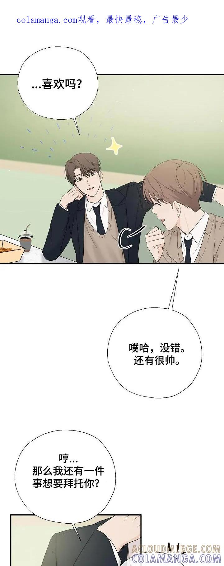 《刻意接近》第58章：回答我 第1页