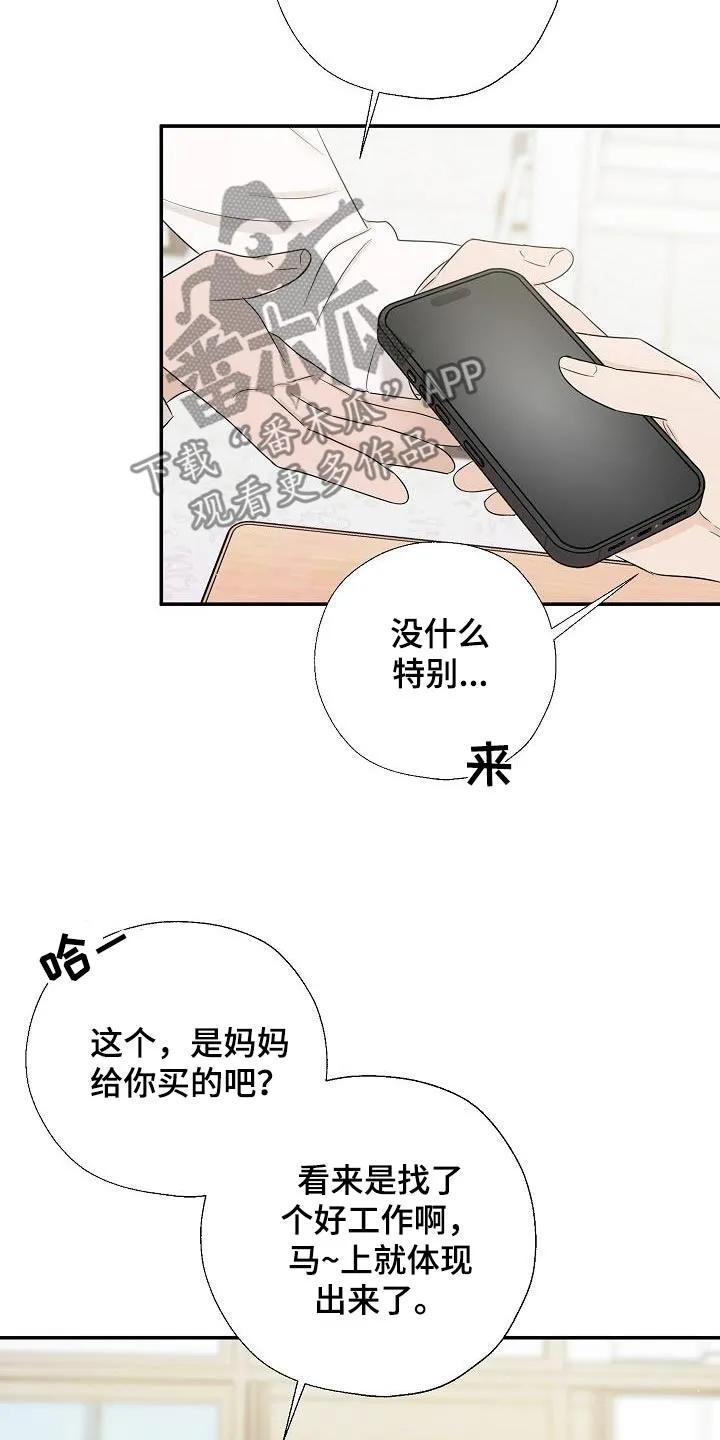 《刻意接近》第58章：回答我 第12页