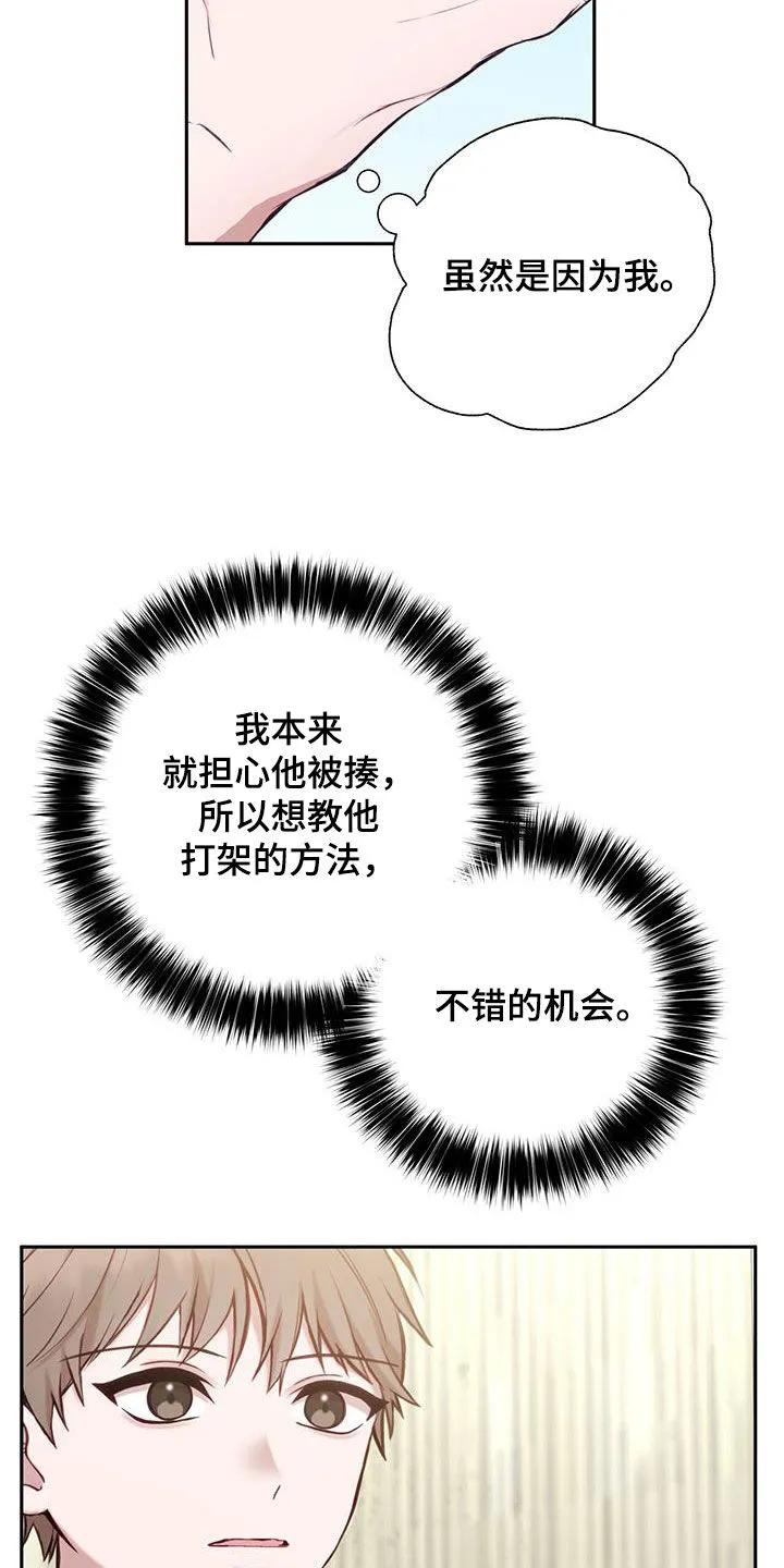 《大哥变身高中生》第58章：打架教学 第22页