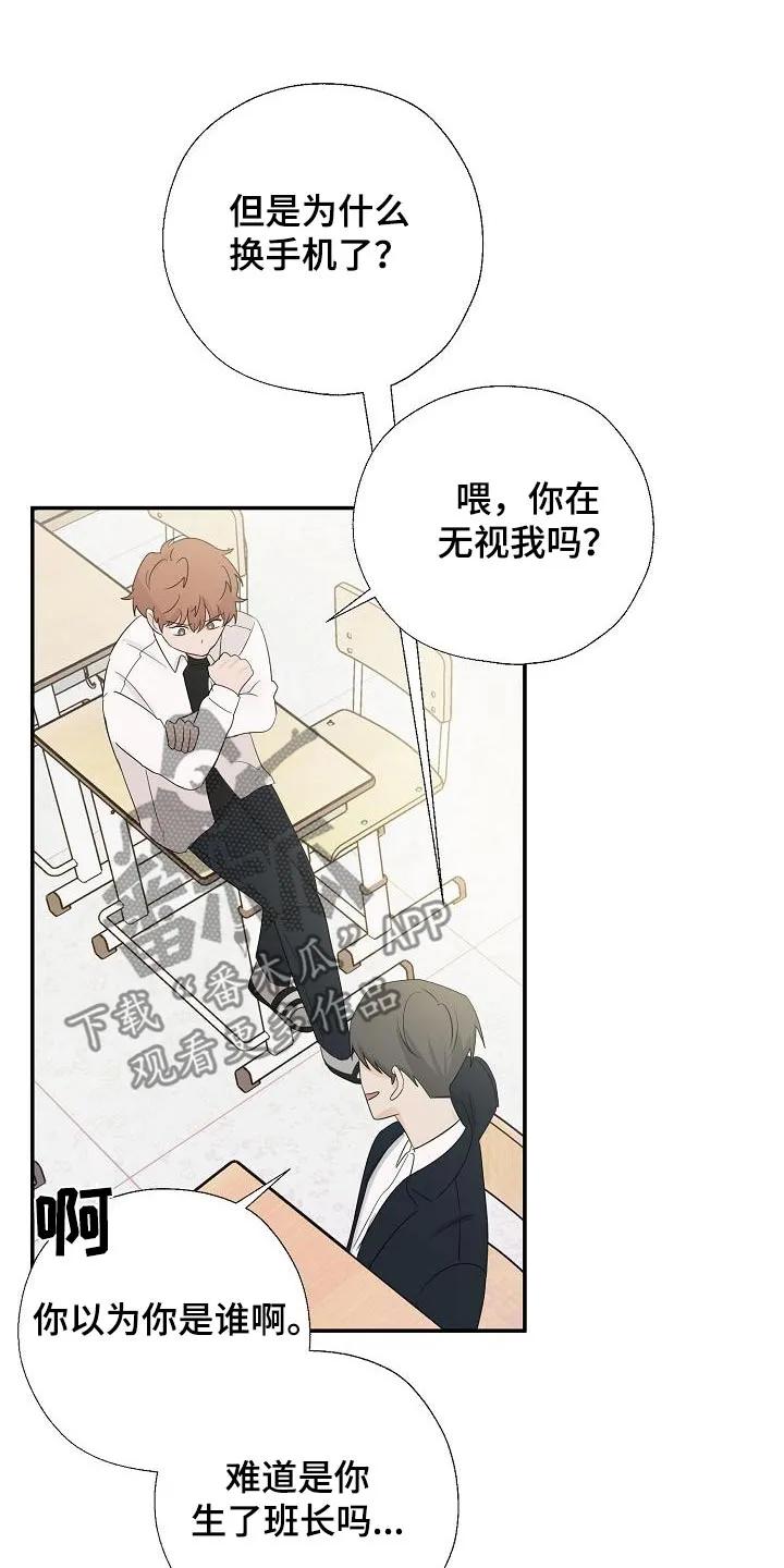 《刻意接近》第58章：回答我 第16页