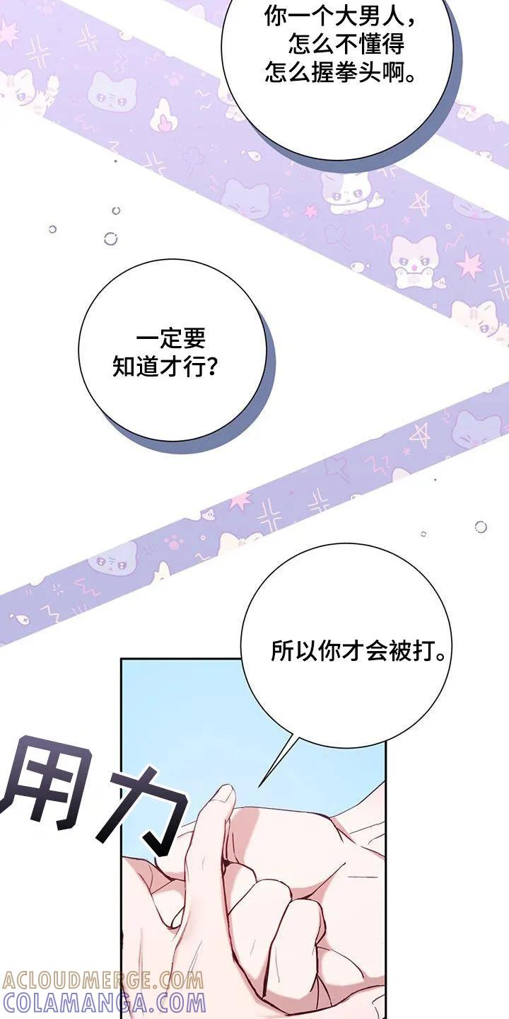 《大哥变身高中生》第58章：打架教学 第21页