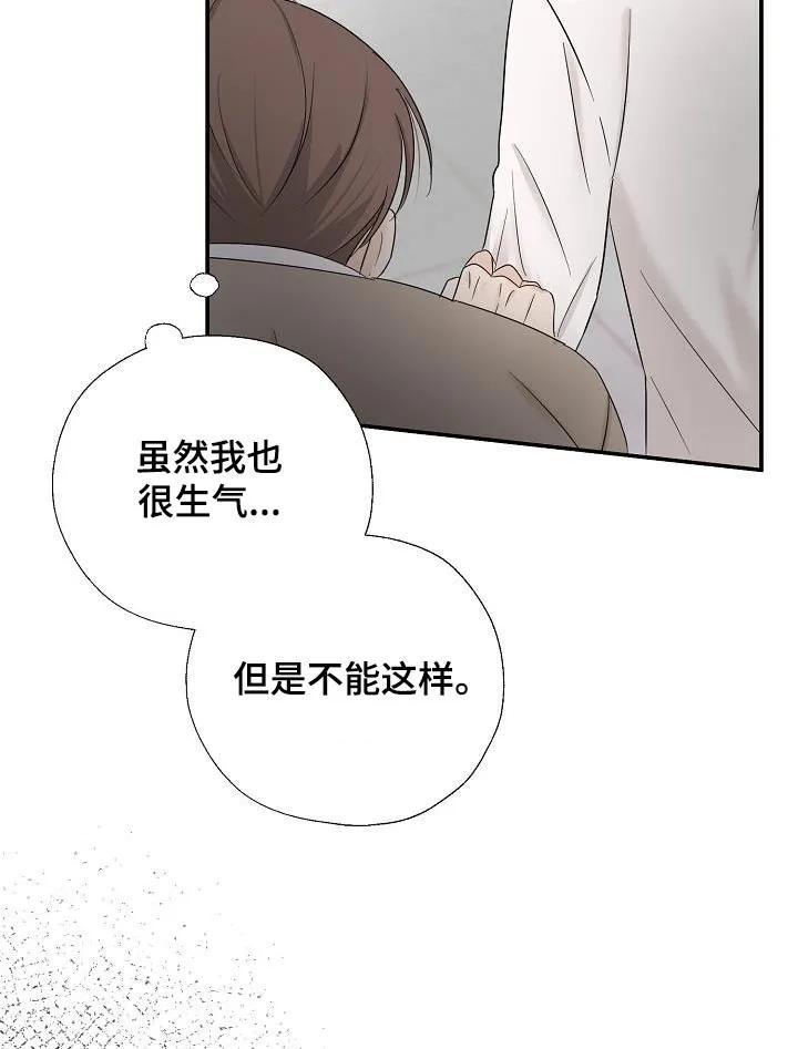 《刻意接近》第58章：回答我 第22页