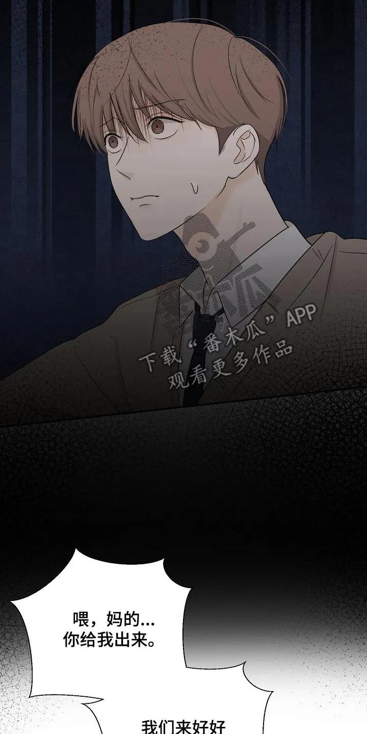 《刻意接近》第58章：回答我 第20页