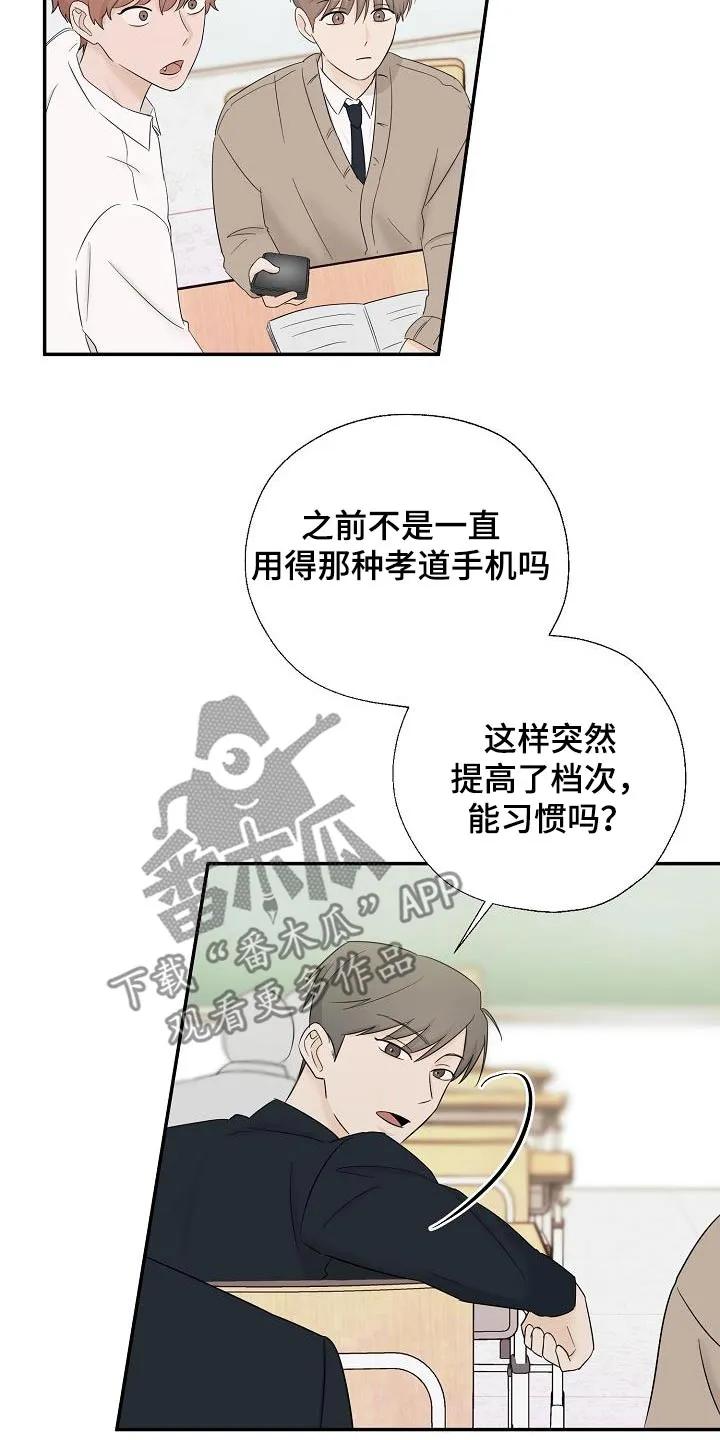 《刻意接近》第58章：回答我 第14页