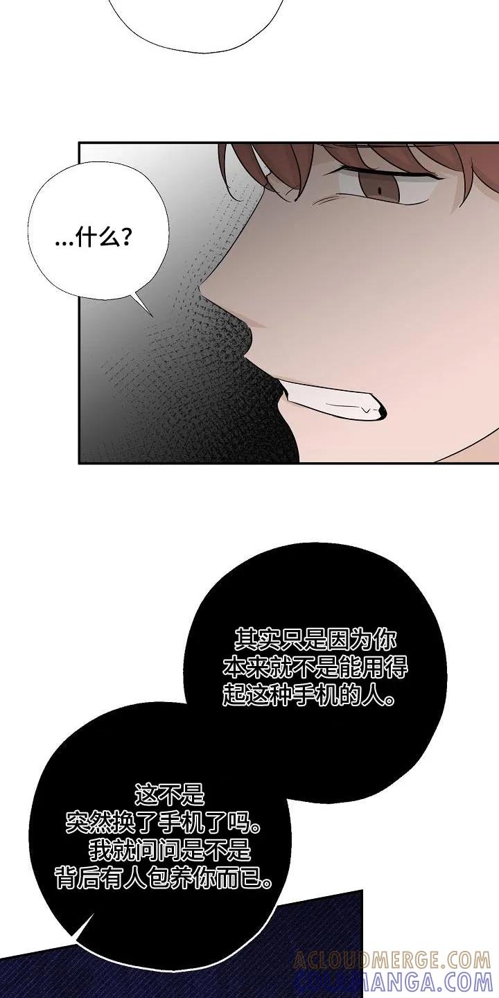 《刻意接近》第58章：回答我 第17页