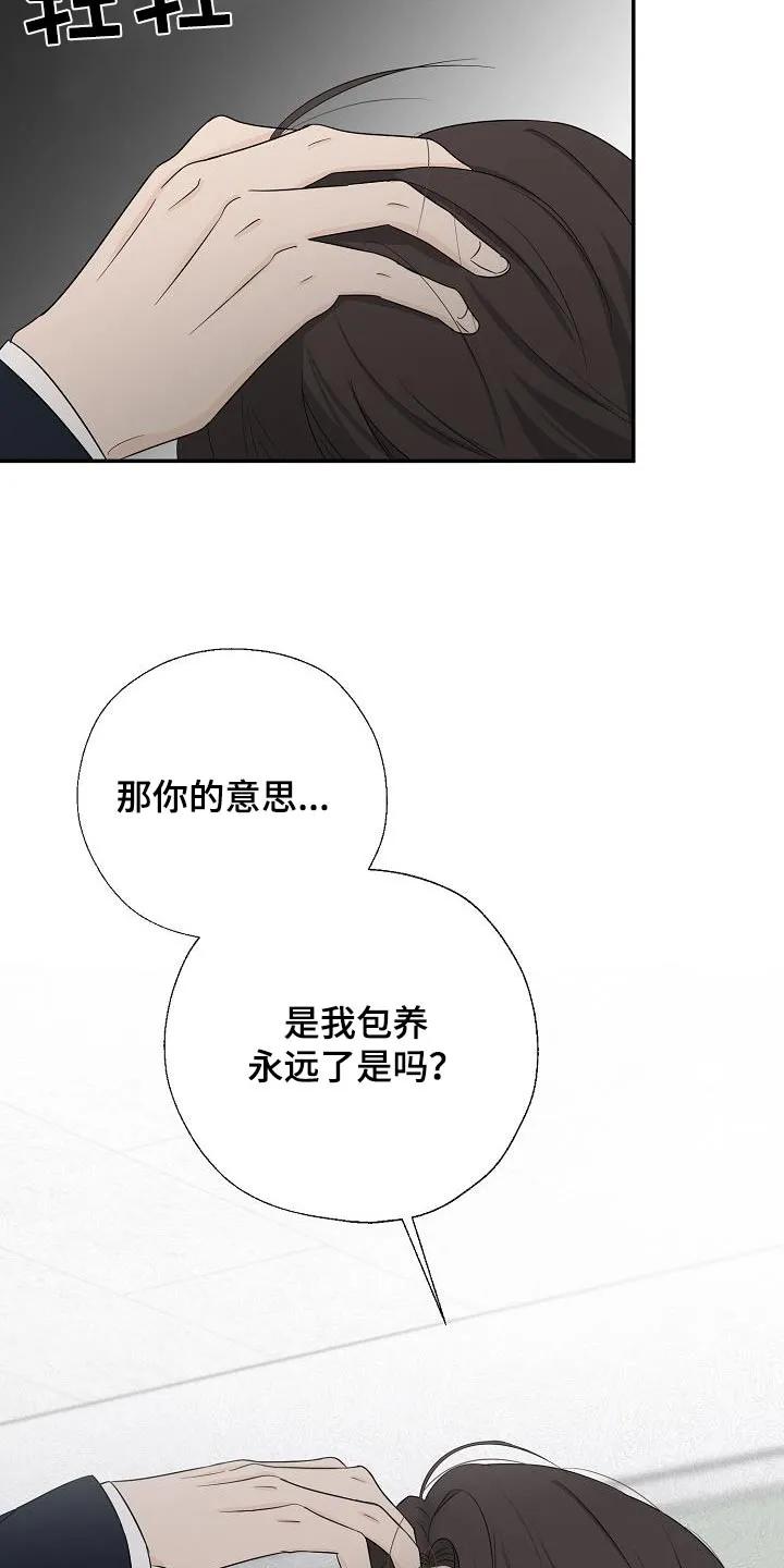 《刻意接近》第58章：回答我 第28页