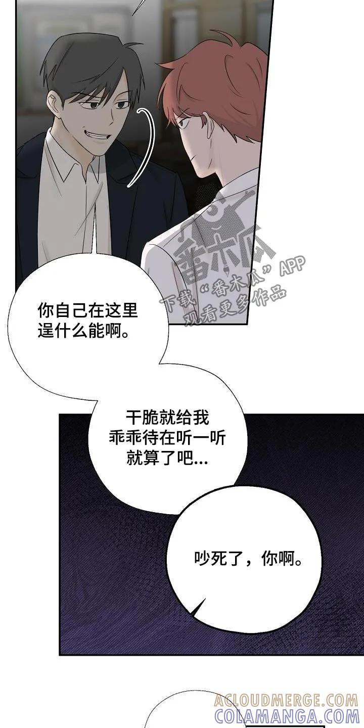 《刻意接近》第58章：回答我 第25页