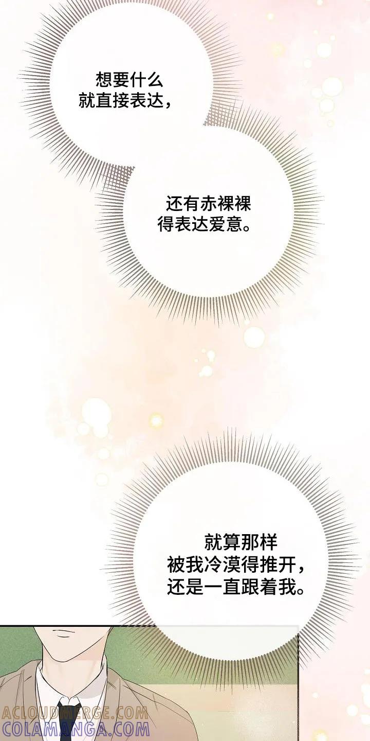 《刻意接近》第58章：回答我 第5页