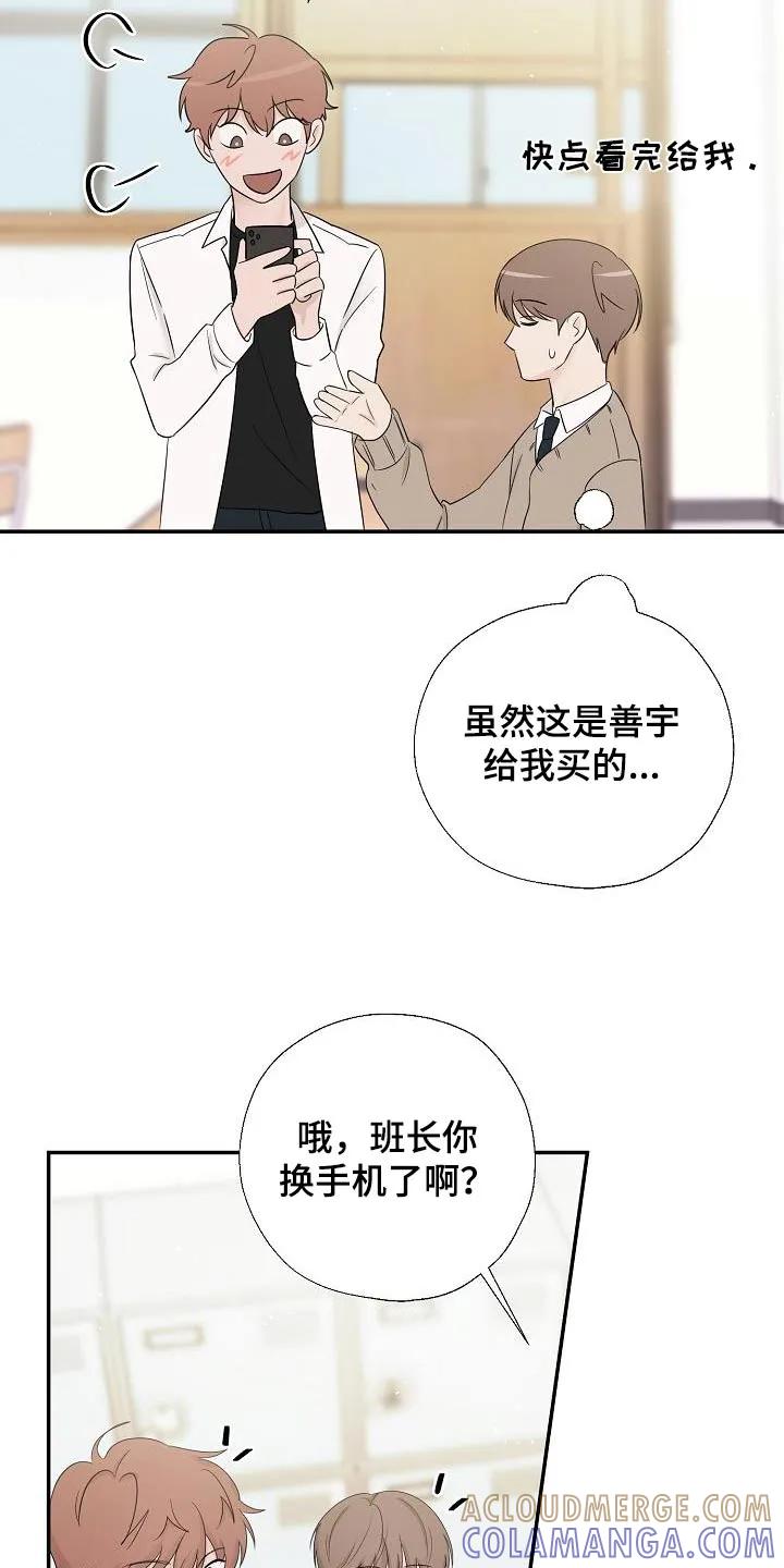 《刻意接近》第58章：回答我 第13页