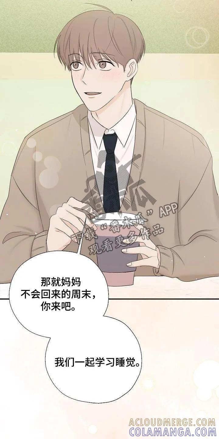《刻意接近》第58章：回答我 第7页