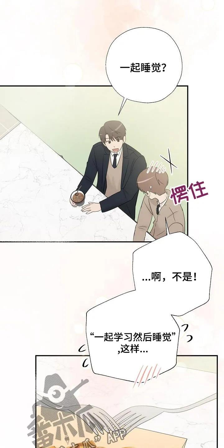 《刻意接近》第58章：回答我 第8页