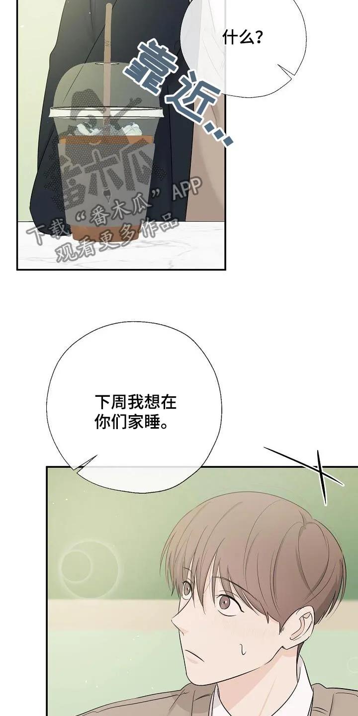 《刻意接近》第58章：回答我 第2页