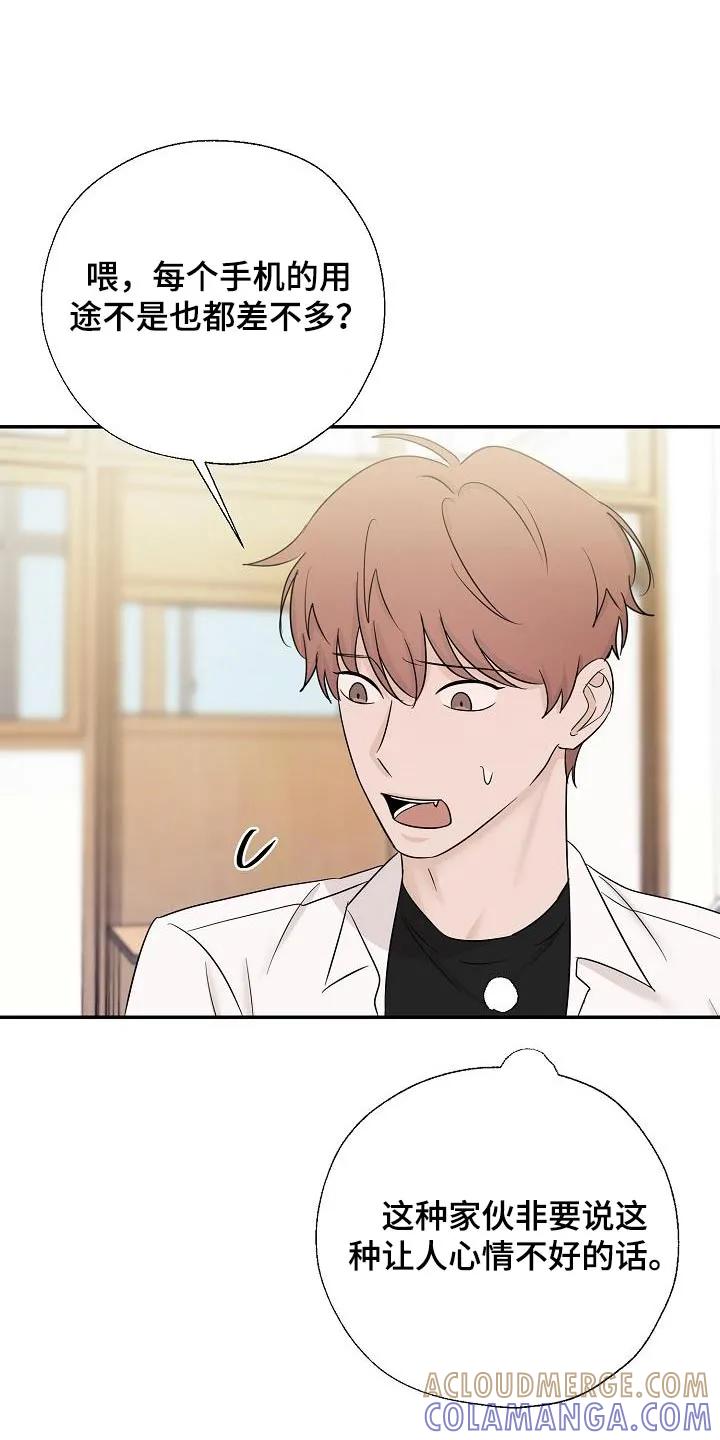 《刻意接近》第58章：回答我 第15页