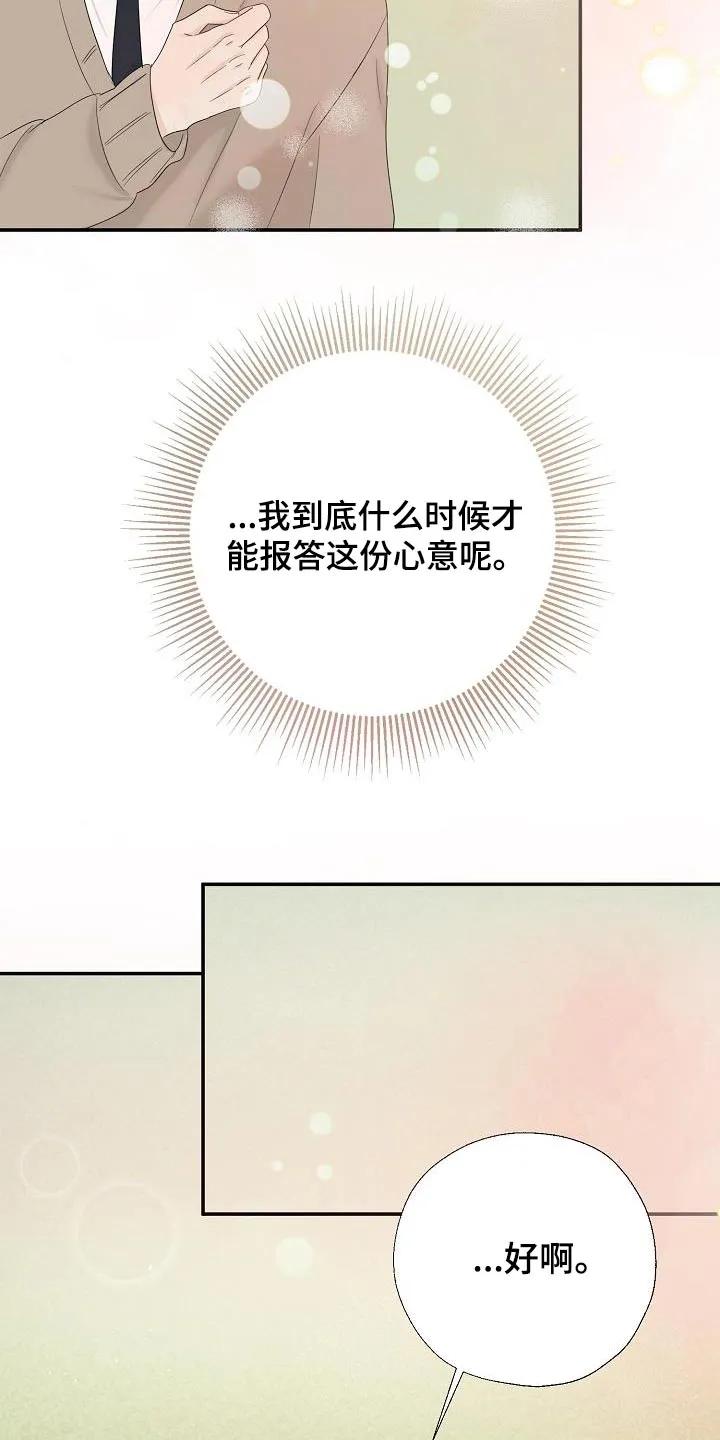 《刻意接近》第58章：回答我 第6页
